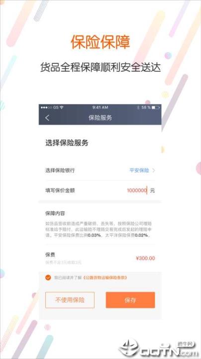 分通物流