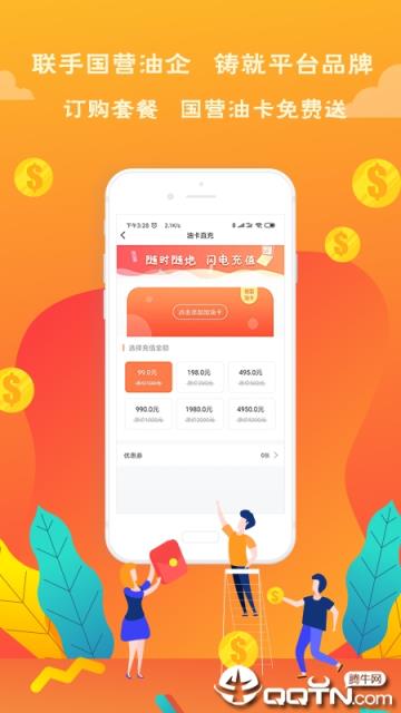 送油卡加油app