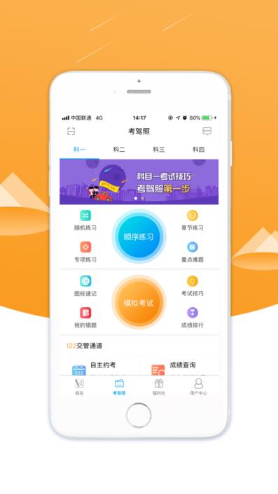 口袋学车app