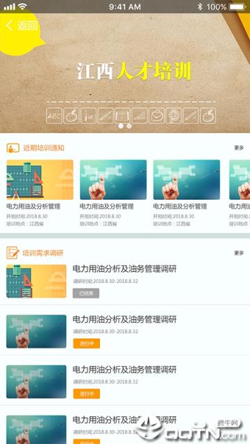 赣电乐学堂app