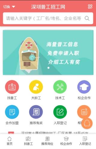 普工直聘