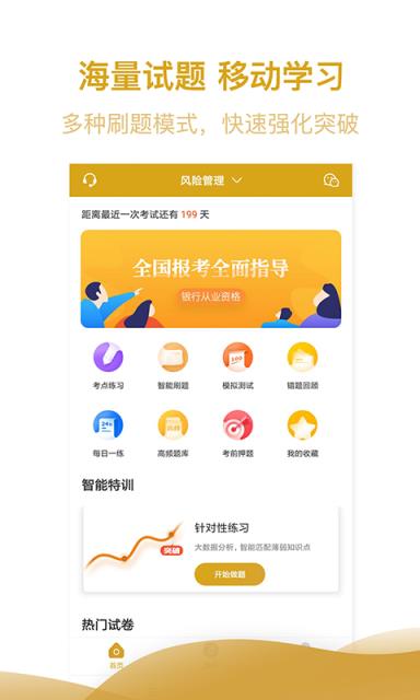 银行从业亿题库