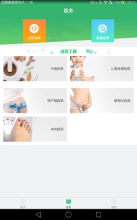 健康太仓app
