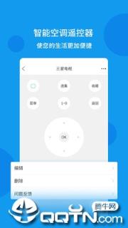 空调全能遥控app