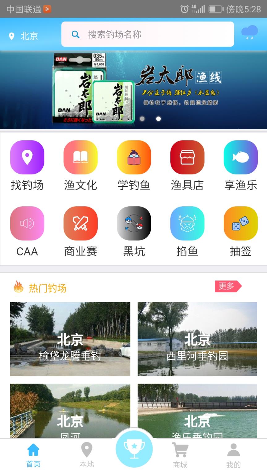 天天渔app