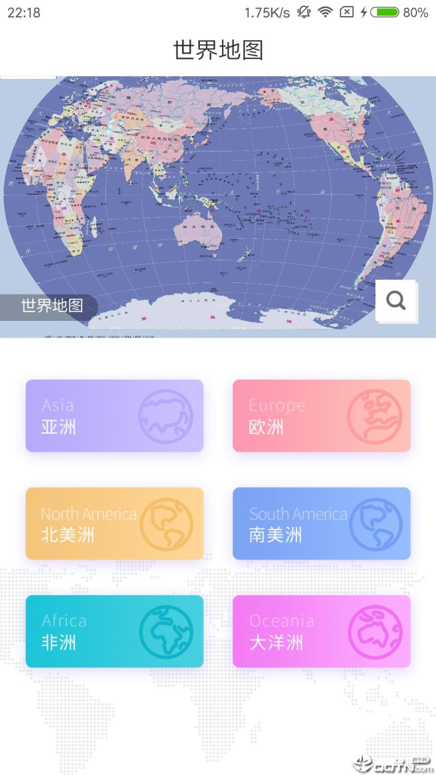 世界地图册app