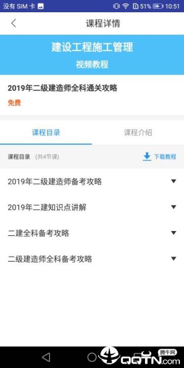 二建施工管理考试
