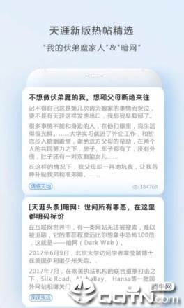 天涯社区手机版