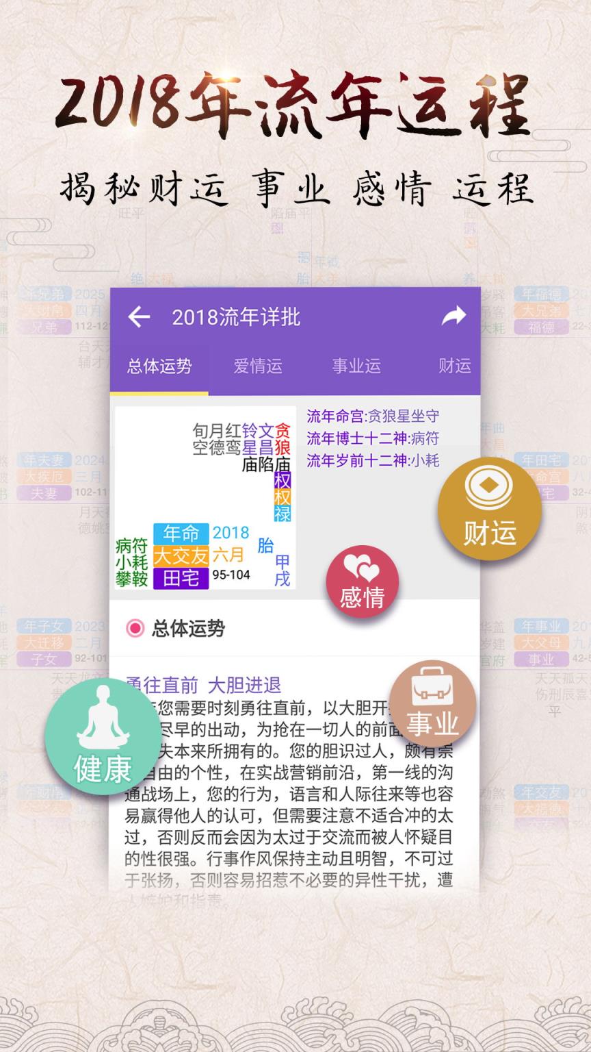 紫微八字算命app