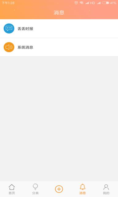 丢丢爱心互助平台

