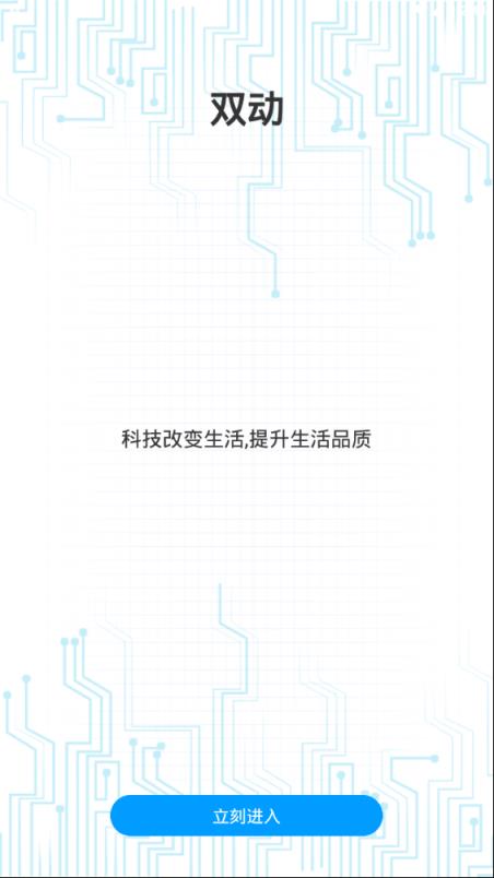 双动

