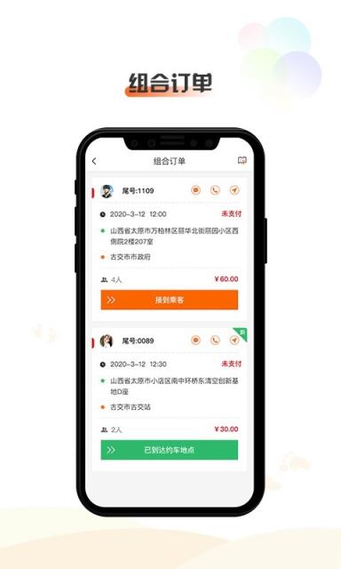 橙迹出行司机端app
