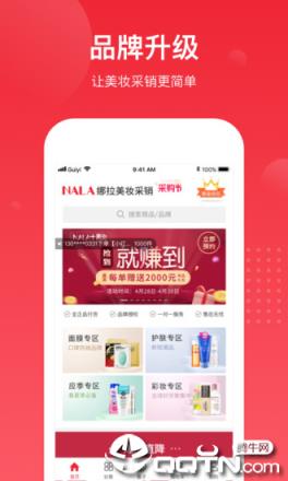 娜拉美妆采销app