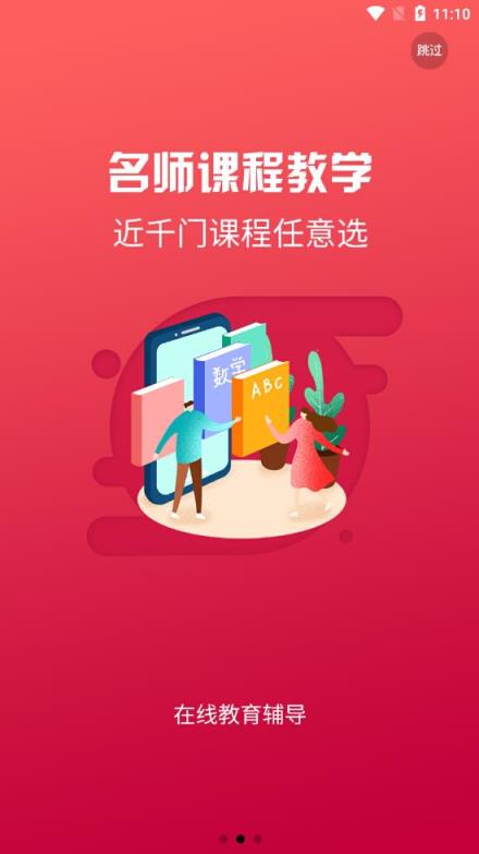 365名师在线app
