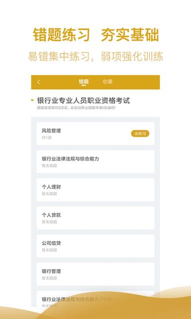 银行从业亿题库