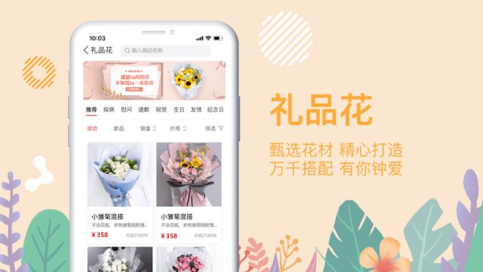 花递app