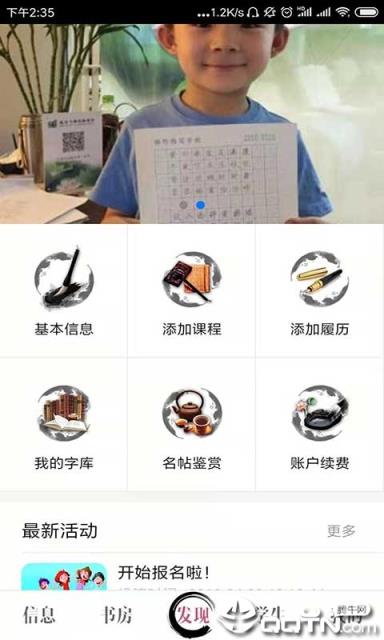 墨迹书法教师端