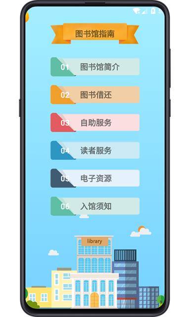 图书馆教育app