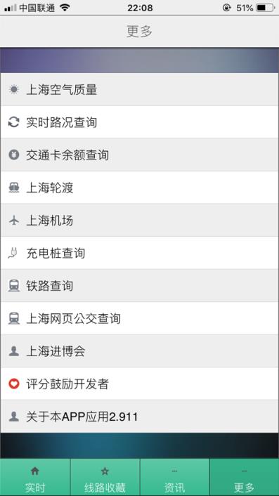 上海公交实时版安卓app