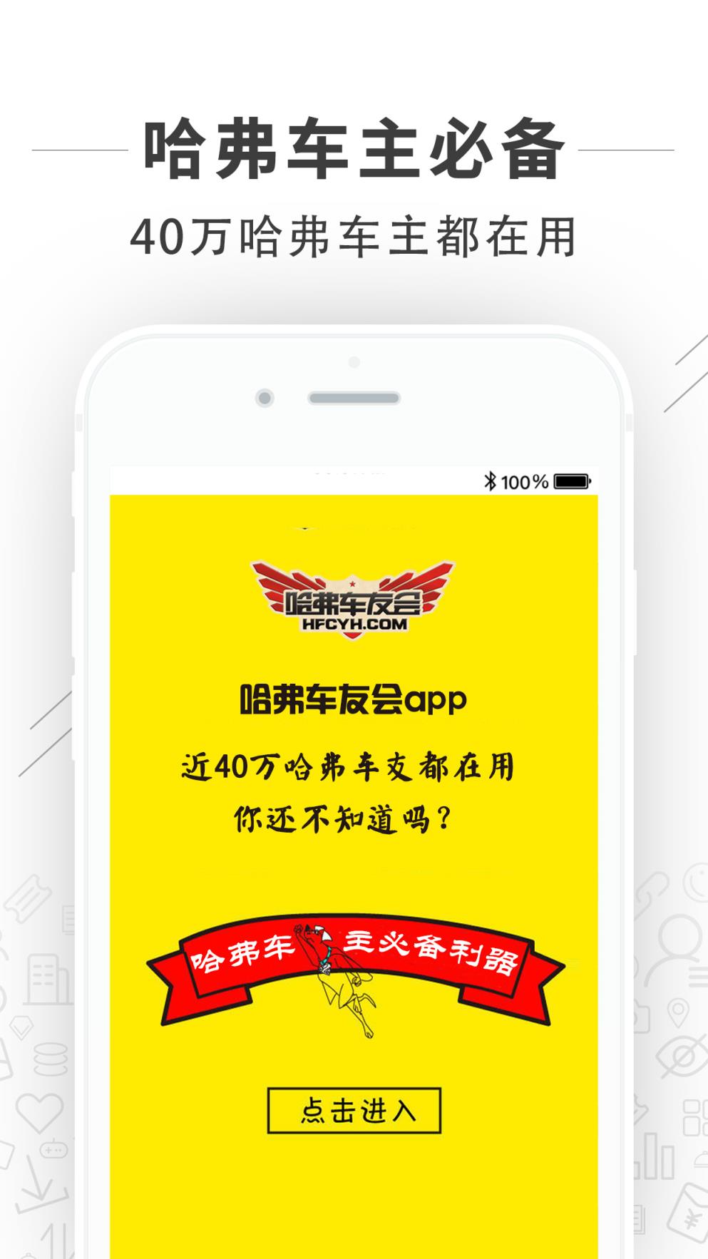 哈弗车友会app
