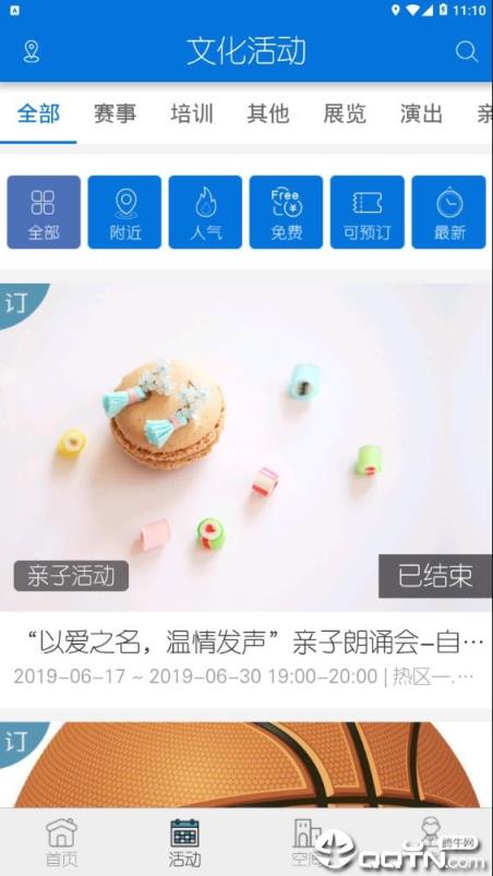 青岛市文化馆app