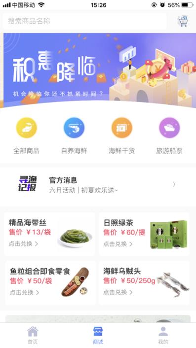 寻渔记app
