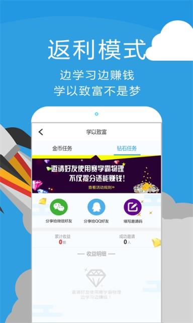 赛学霸初中物理app
