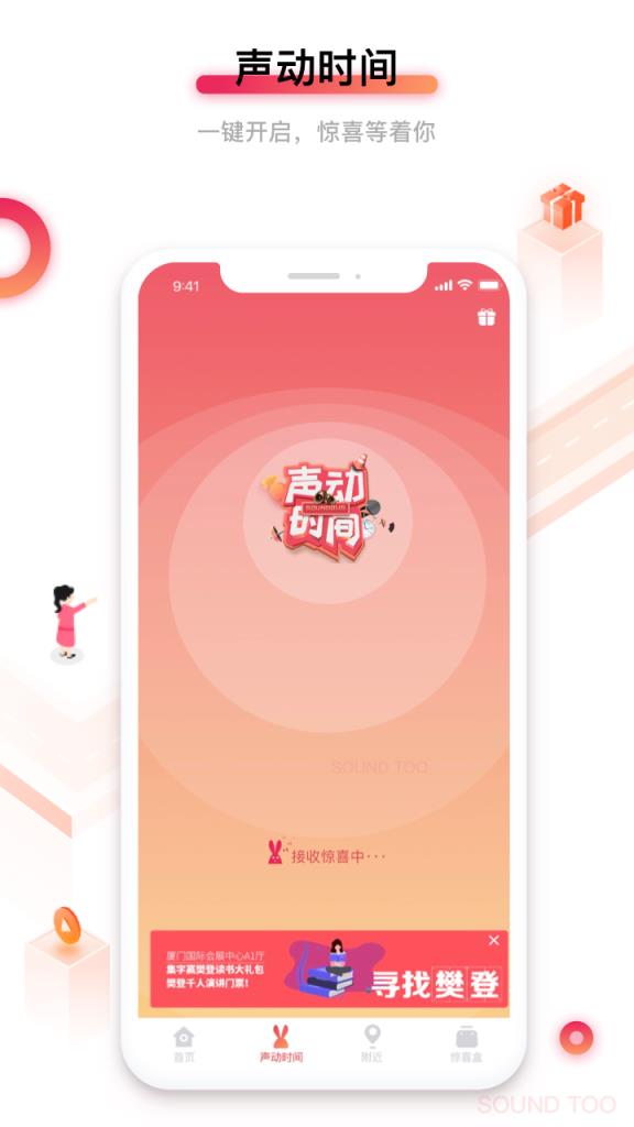 声动兔app