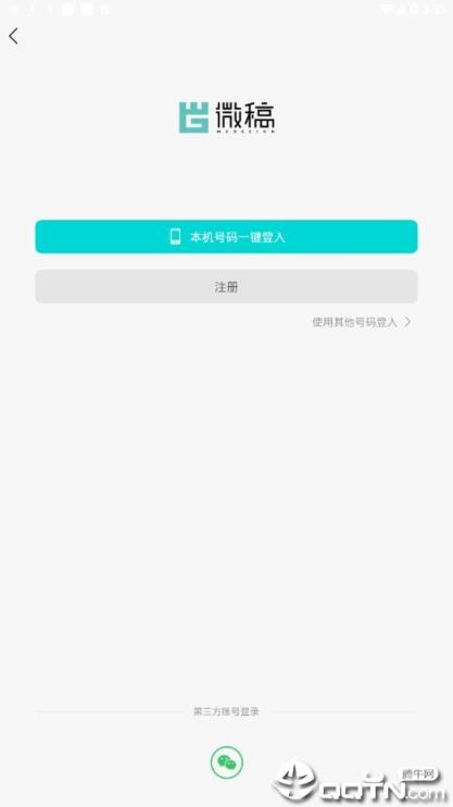 微稿app