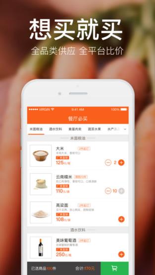 饿了么有菜App
