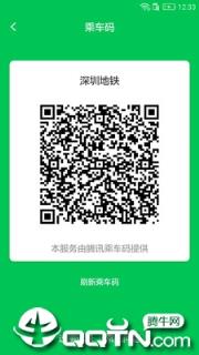 深圳地铁官方APP