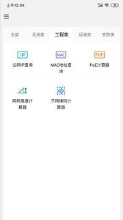 网络百宝箱app
