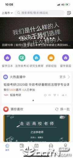 众言学堂app