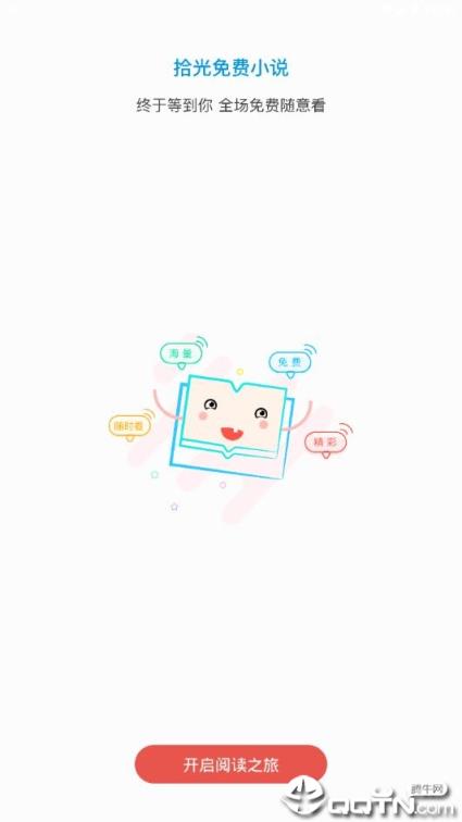 拾光免费小说app