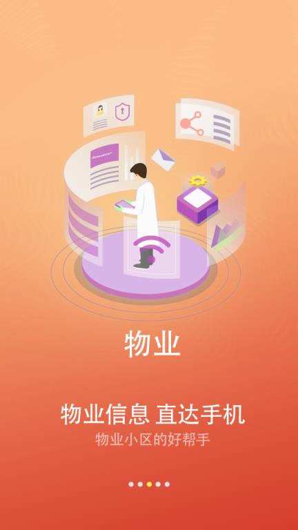 闪犀(智慧社区)