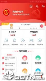 红门党建app