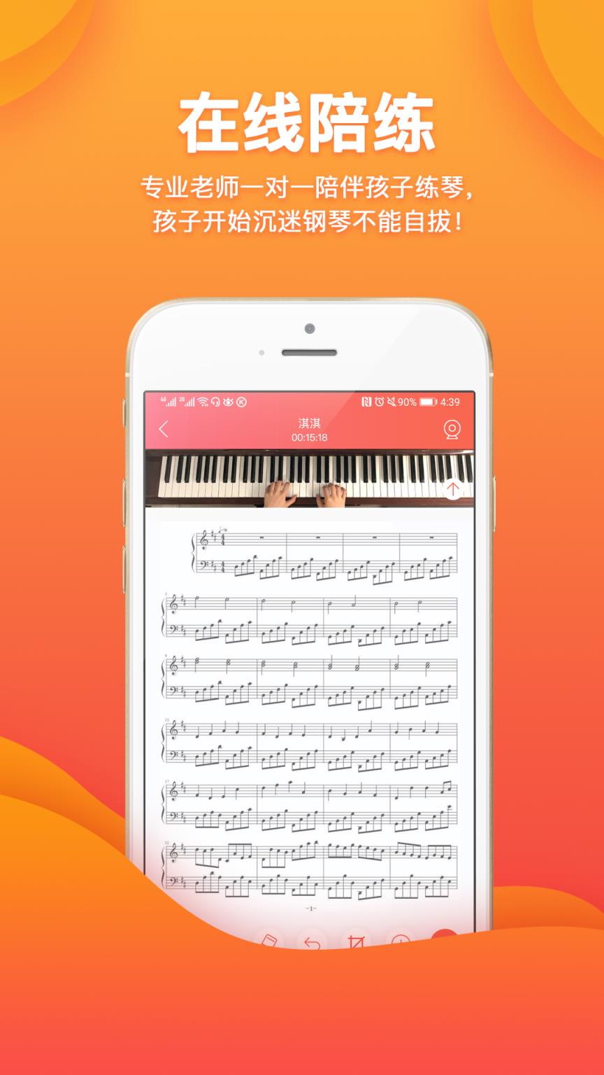 快陪练教师端app