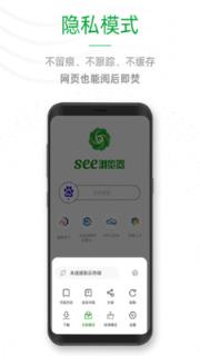 See浏览器app