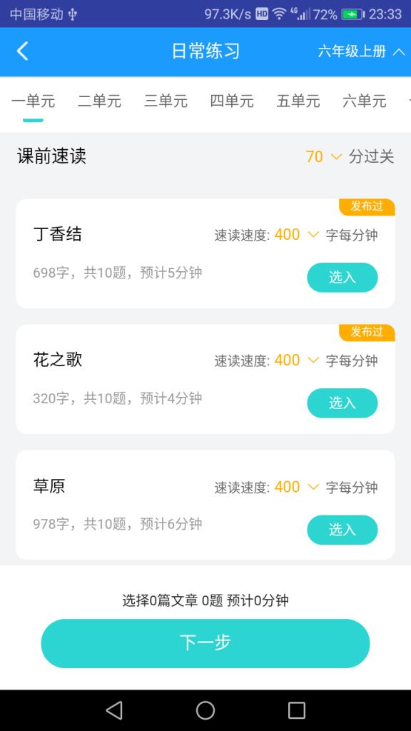 高效速读老师