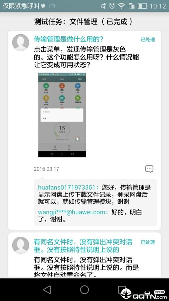 华为众测app