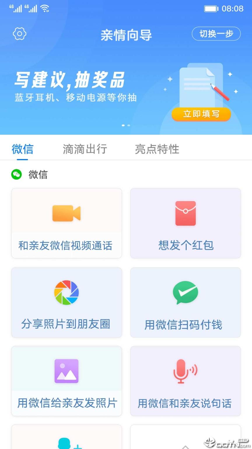 亲情向导app