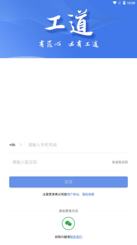 工道