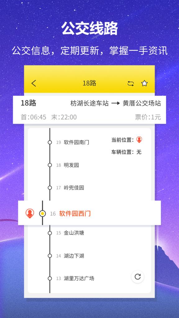 口袋公交助手