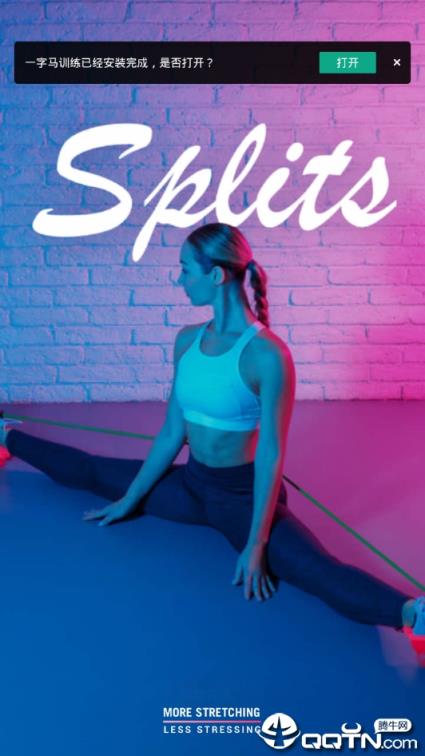 一字马训练神器