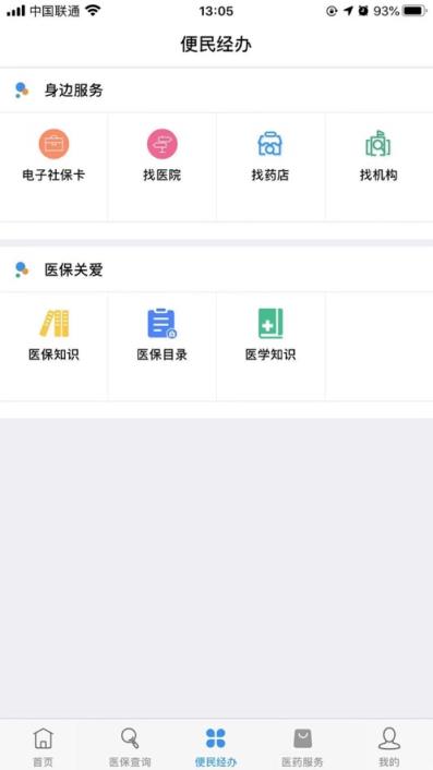 开封医保安卓版