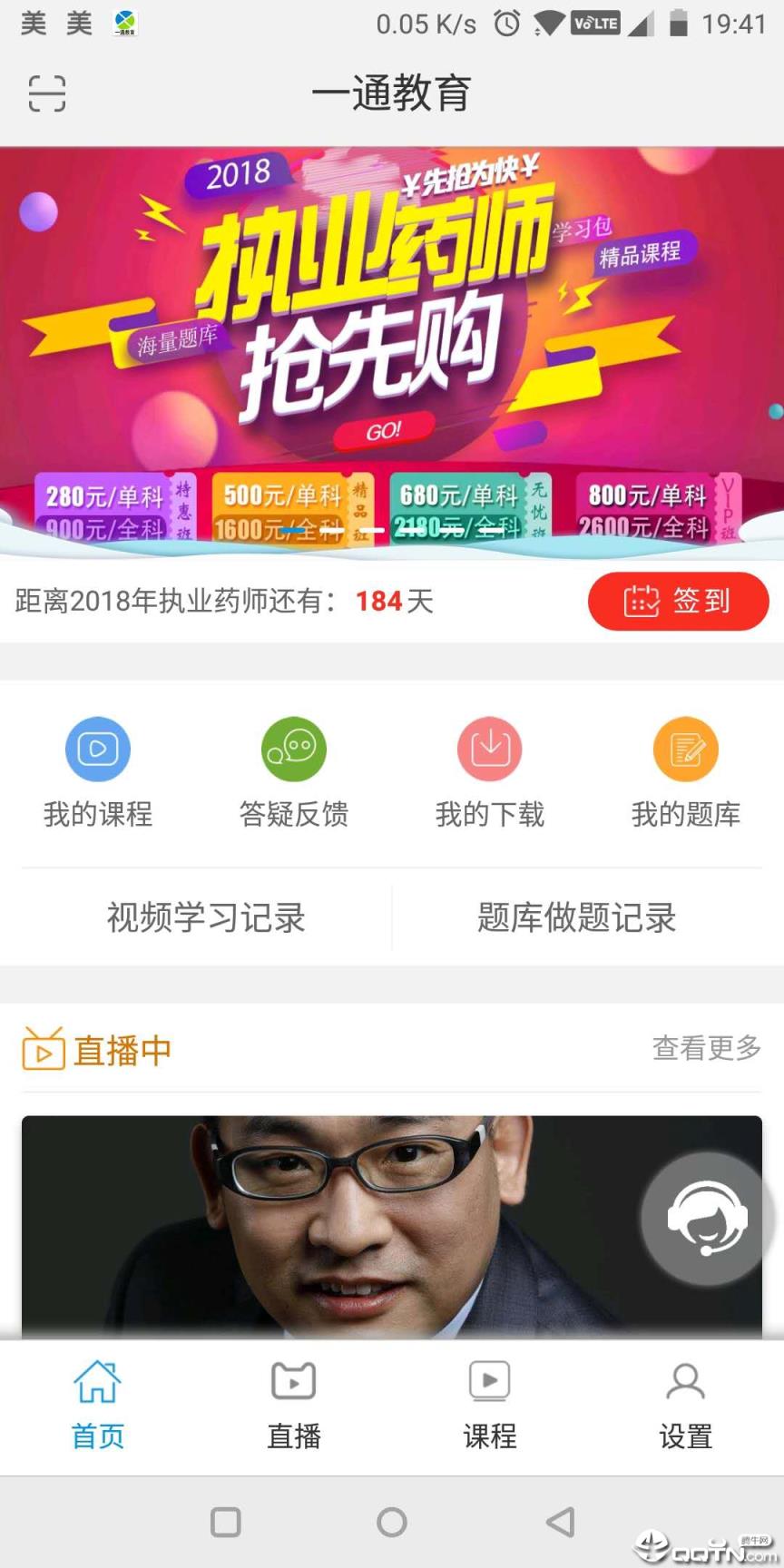 一通教育app