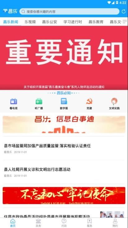 爱昌乐app
