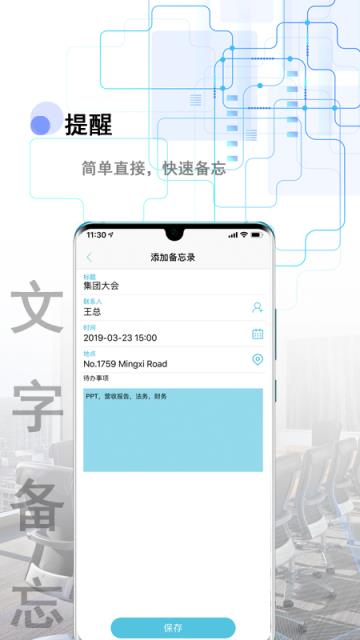 备忘全能王app
