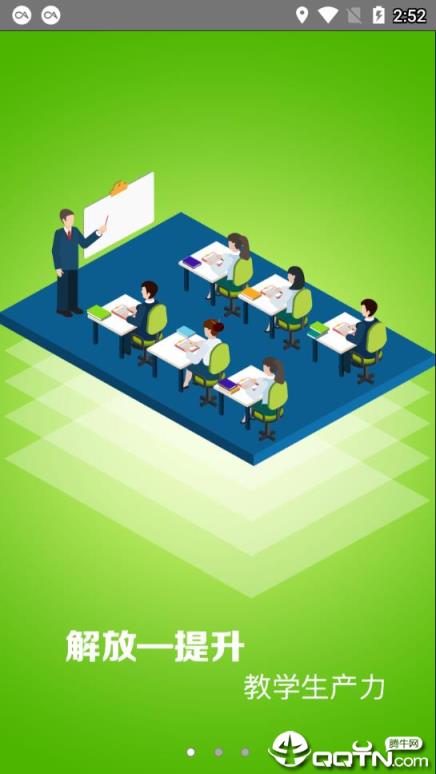 云松教师助手app