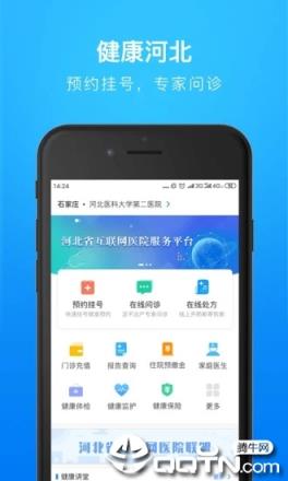 健康河北app
